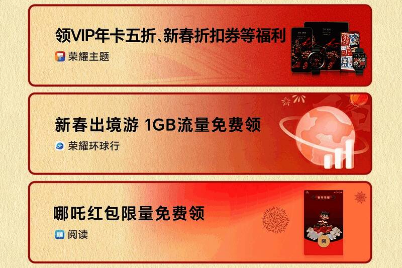 荣耀主题年卡限时五折优惠，用户可选择多种新春主题装扮手机界面