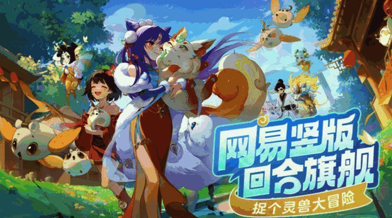 灵兽合宠系统界面展示，显示父母灵兽信息及合成按钮