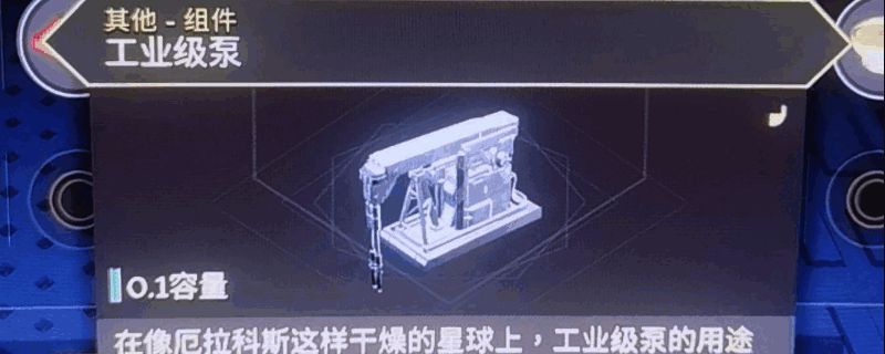 《沙丘：觉醒》工业级泵展示图，装备细节清晰可见