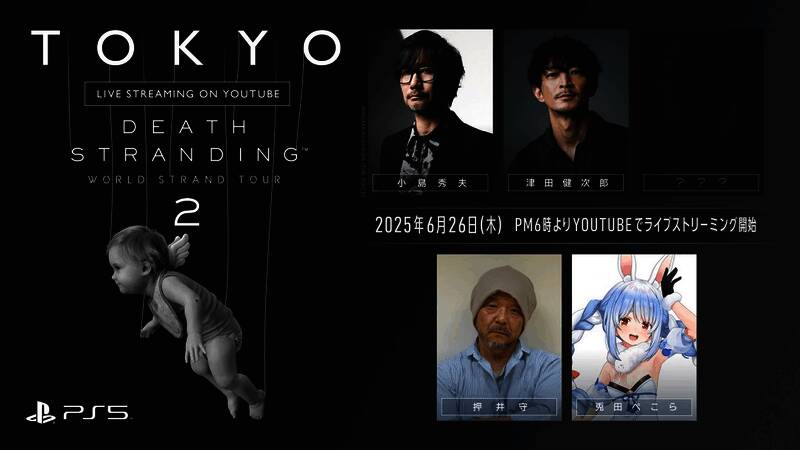 纪念会现场氛围渲染图，舞台中央为《死亡搁浅2》LOGO与嘉宾席位