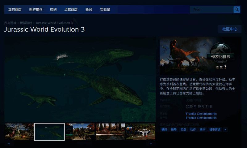 游戏界面截图，展示恐龙园区建设与管理的详细操作面板
