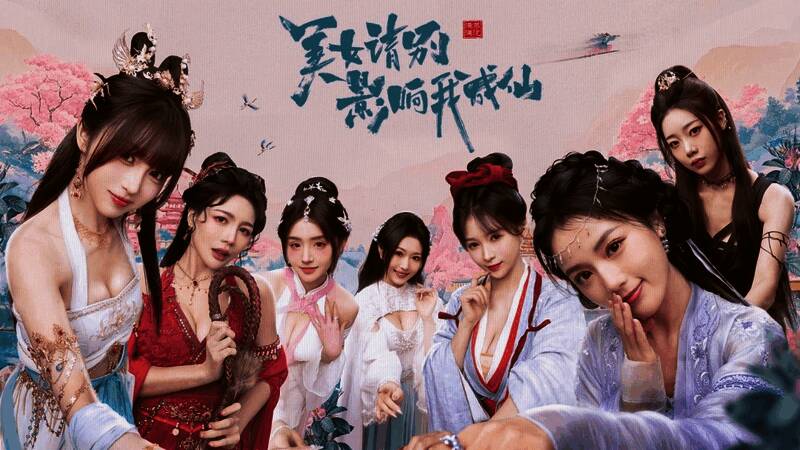 游戏场景截图，主角与师姐妹在庭院中互动，氛围轻松幽默