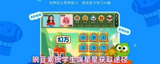 豌豆素质学生端操作界面截图，展示底部导航栏及我的页面布局