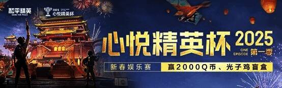 娱乐赛报名界面与奖品展示，突出Q币与永久道具