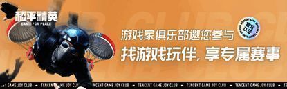 心悦俱乐部和平精英专区首页截图，展示多个活动入口