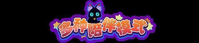 灵娜与毕璞在魔法小屋中生活的画面，背景布置着精致的家具和灯光效果