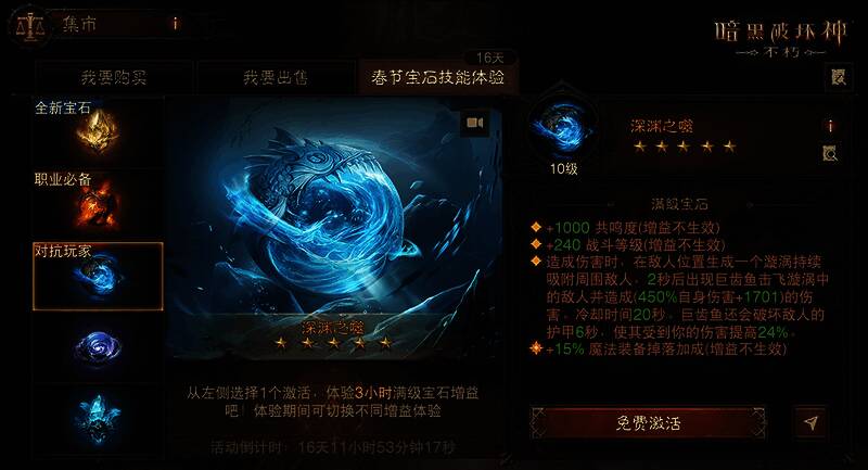 角色装备风之殇宝石后高速移动并释放技能的动态效果展示