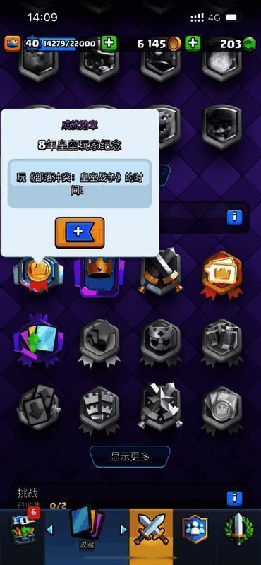 皇室战争游戏界面截图，玩家对战场景