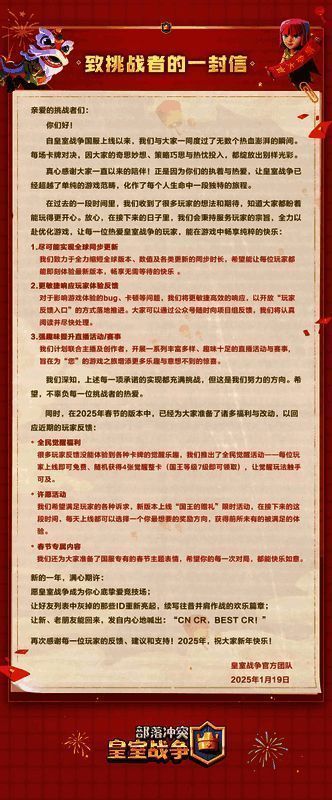 皇室战争官方致玩家信件内容截图