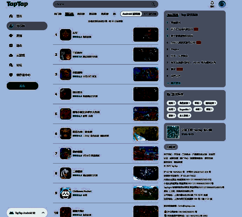 TapTap预约界面截图，显示游戏排名第四