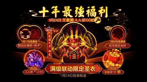 球球大作战春节限定皮肤及道具展示