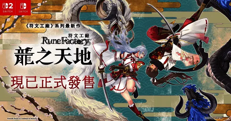 《符文工房 龙之天地》主角与伙伴摩可绒踏上旅程的画面