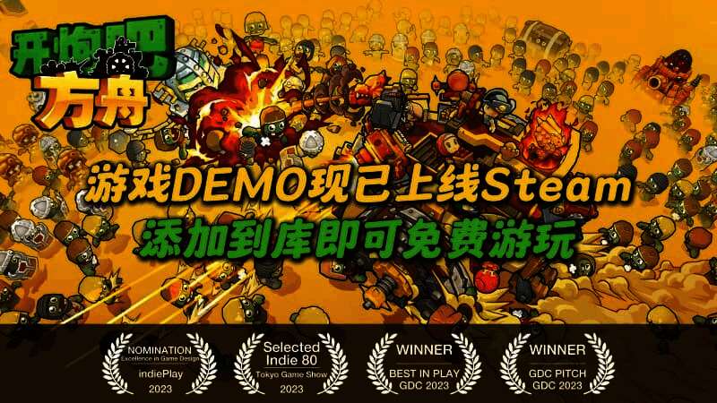 游戏主界面展示，卡通风格的武装方舟与僵尸潮形成鲜明对比