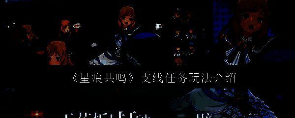 星痕共鸣游戏界面展示角色技能特效