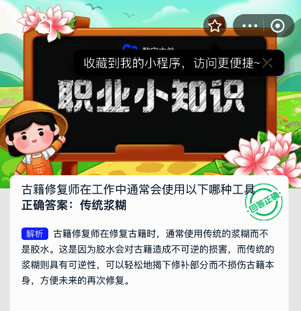 蚂蚁新村答题结果页面截图，显示正确答案与奖励信息