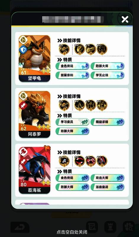 覆海鲨与岩系宠物组成的坚固防线与后排输出配合