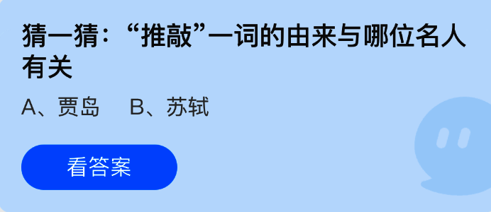 支付宝蚂蚁庄园界面截图，展示答题和奖励机制