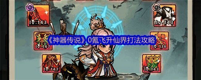 《神器传说》游戏画面展示，角色在仙境中修炼的场景