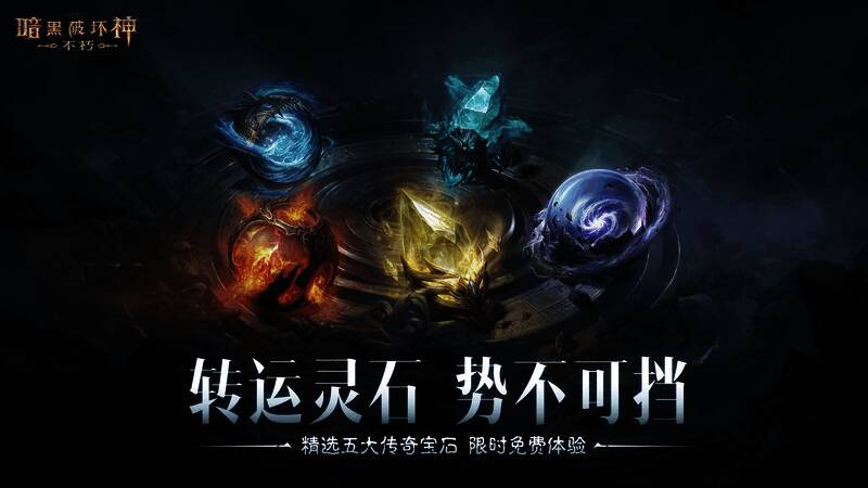 玩家体验五星传奇宝石时的战斗特效场景