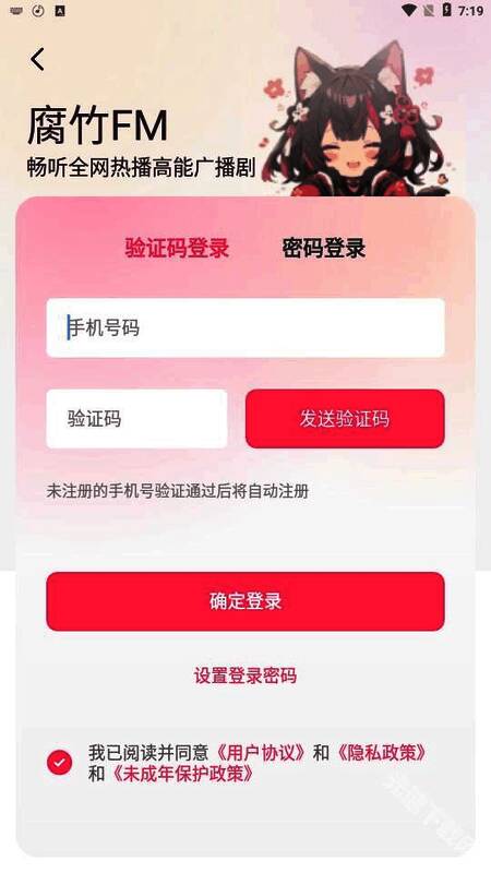 密码注册界面截图，展示密码输入框及确认密码区域