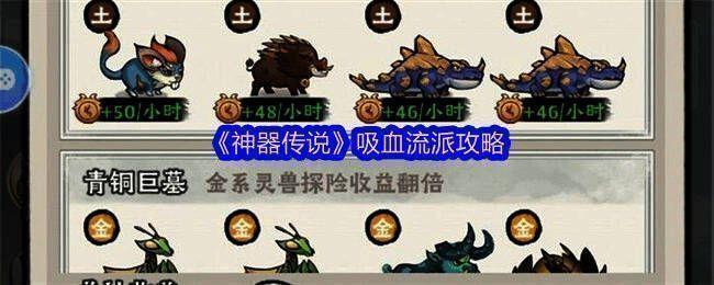 《神器传说》吸血流实战画面，角色周身萦绕血色光效，敌人被毒素侵蚀