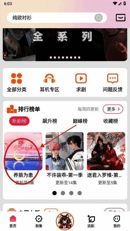 应用内广播剧列表界面，用户正在浏览各类剧集推荐