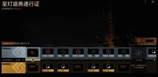 星灯盛典通行证界面展示，显示每日登录与任务获取积分的机制