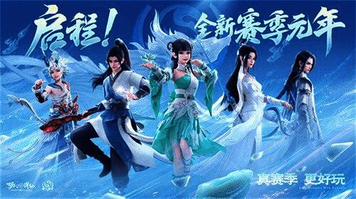 《梦幻新诛仙》新赛季主界面展示，背景为神州浩土与玄幻风格交织