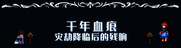 游戏主界面风格黑暗，带有破碎神殿元素，凸显末日感