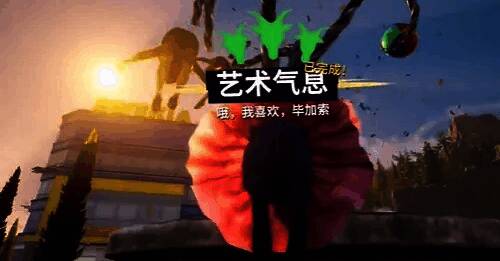 雕塑上挂满球和NPC，任务完成画面