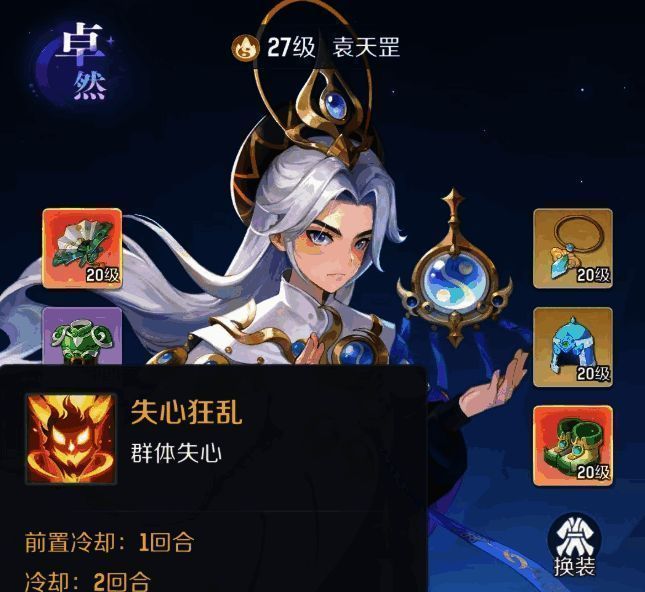 袁天罡释放沉默技能瞬间，敌方单位头顶出现沉默图标