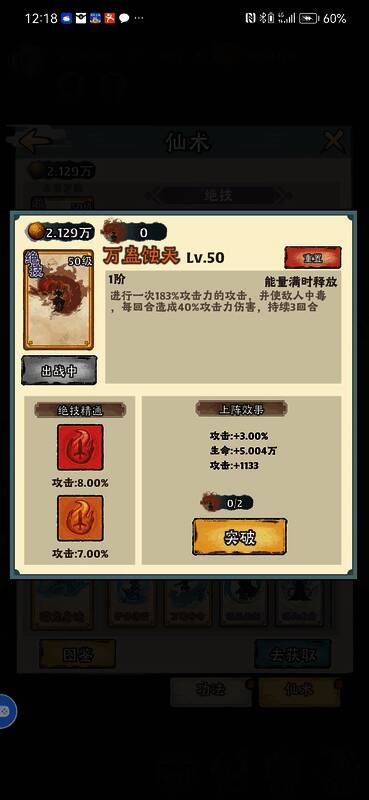 角色面板属性展示，详细列出攻击力、防御力、命中率等关键数据