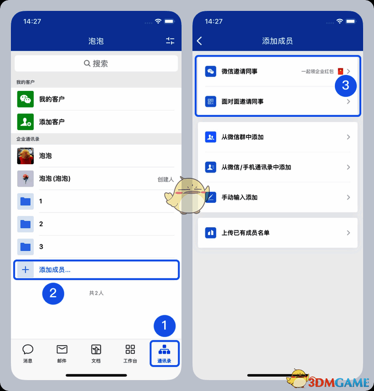 企业微信成员加入二维码页面展示，界面清晰直观