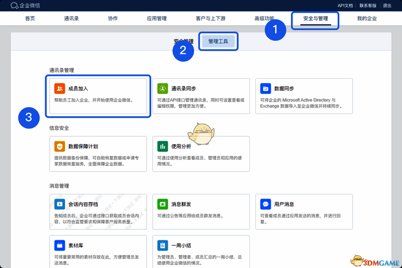 企业微信后台成员加入设置界面，展示二维码生成流程
