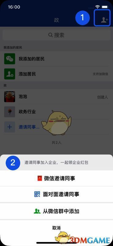 企业微信添加成员界面，显示邀请微信联系人加入企业的选项