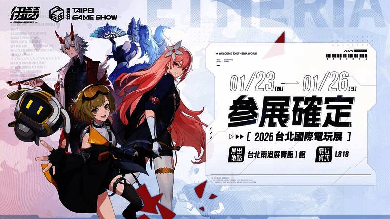 《伊瑟》展区概念图，以熔断禁区为主题布置，营造出浓厚的游戏氛围