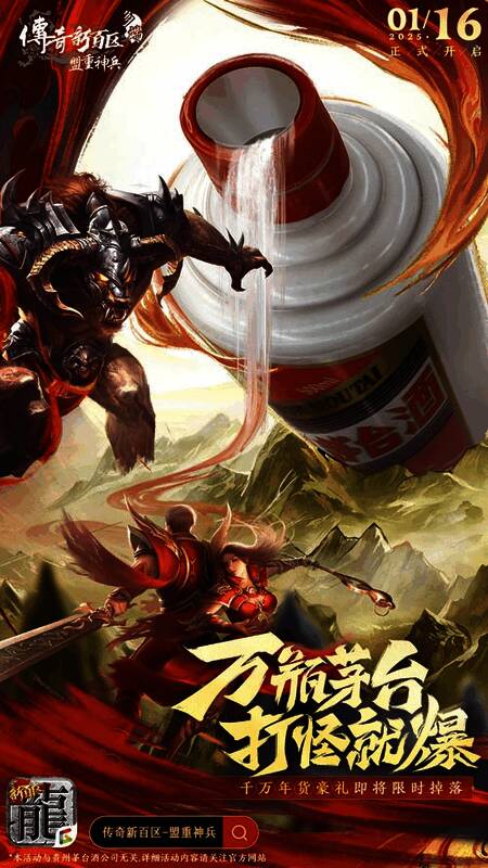 游戏内爆出飞天茅台券的提示画面，背景为复古风格的魔幻世界