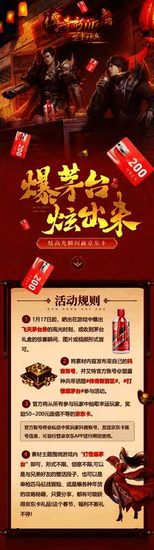 抖音活动宣传图，展示游戏与现实结合的创意内容