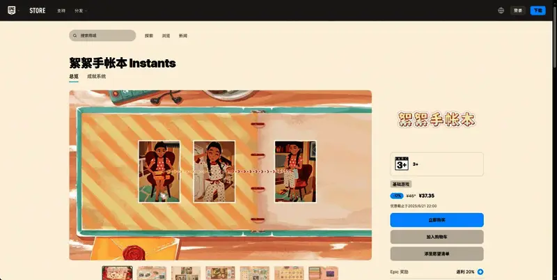 游戏中一页手帐展示文字与插图的结合设计