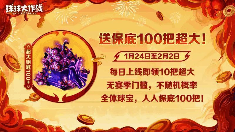 游戏内宝箱界面展示，钥匙数量清晰可见，界面风格喜庆祥和