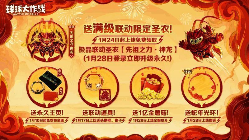 联动圣衣展示画面，角色身披金色神龙战袍，特效绚丽夺目