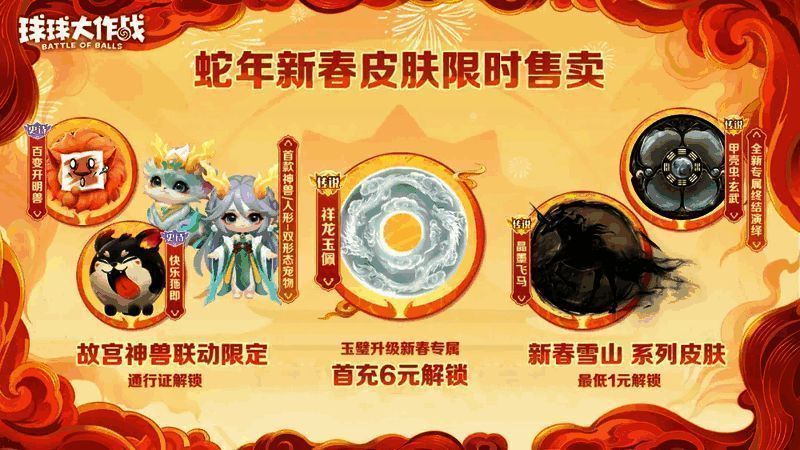 五款新春限定皮肤展示图，各具特色且富有传统年味元素
