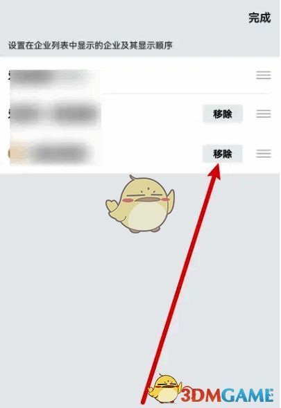 企业列表中某条目后的移除按钮特写