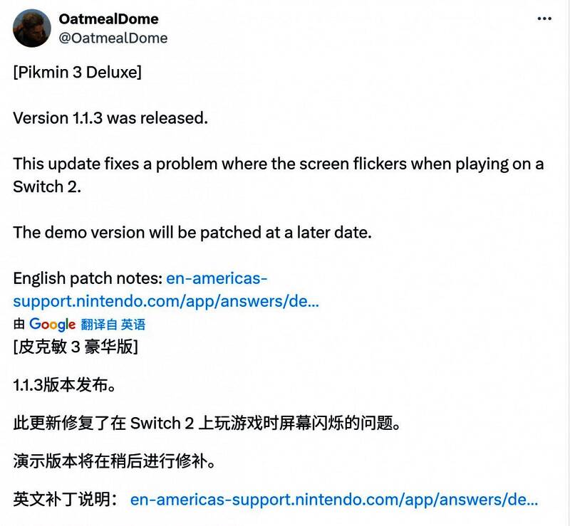 《皮克敏3豪华版》游戏画面展示修复后的流畅表现