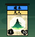 卡片叠加示意图，展示凡人与树木合成后的成果