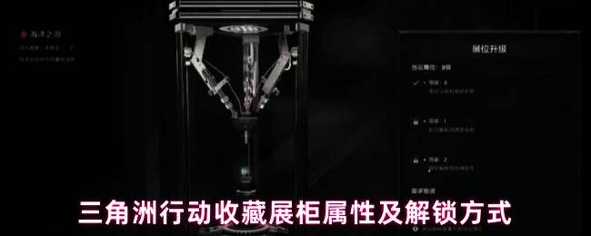 三角洲行动游戏内收藏展柜整体布局展示