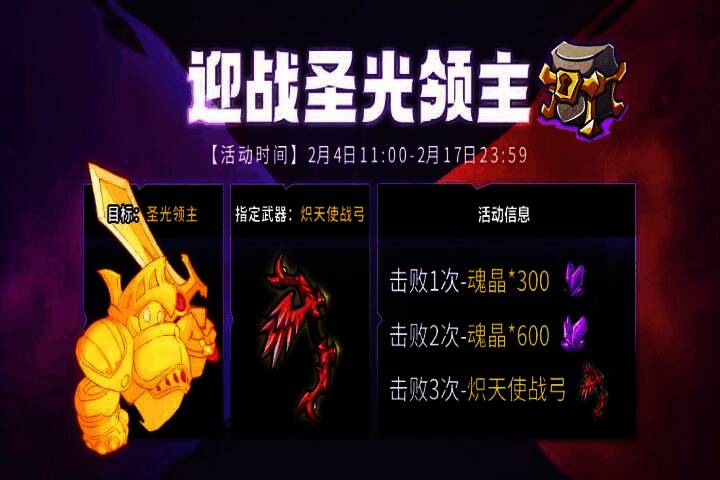 炽天使战弓对抗圣光领主画面，神圣光辉与箭矢交织