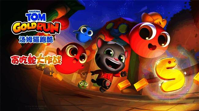 汤姆猫跑酷与贪吃蛇大作战联动宣传图，展示春节主题角色与场景