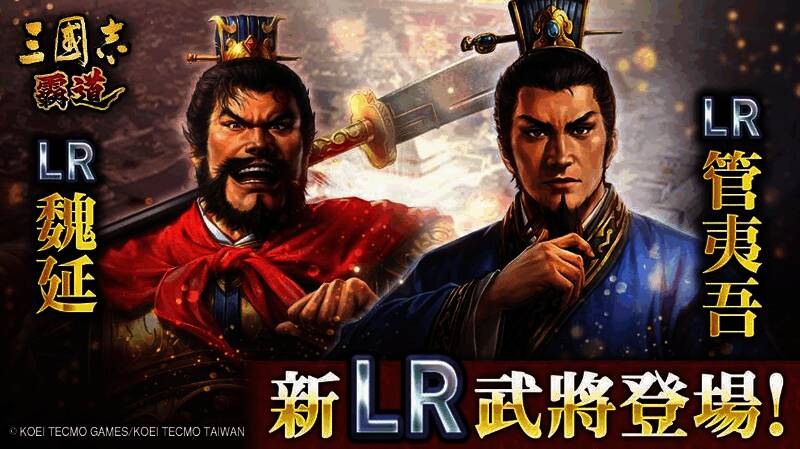 三国志霸道新赛季宣传图，战场上多位三国名将集结