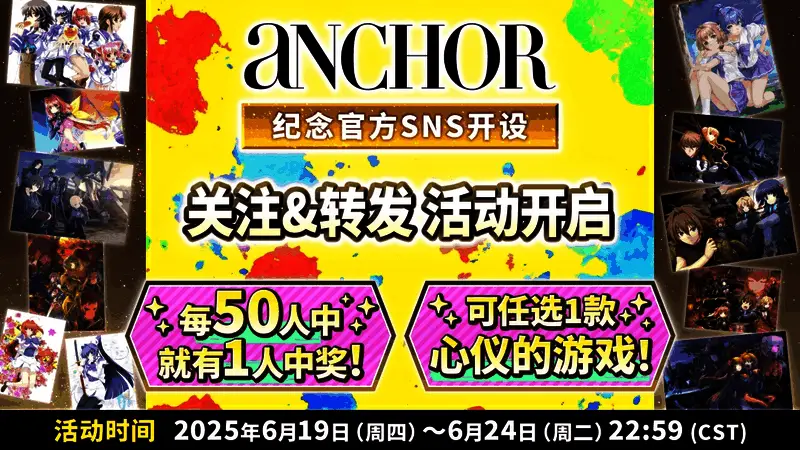 aNCHOR官方微博宣传图，展示品牌LOGO与多个社交平台图标
